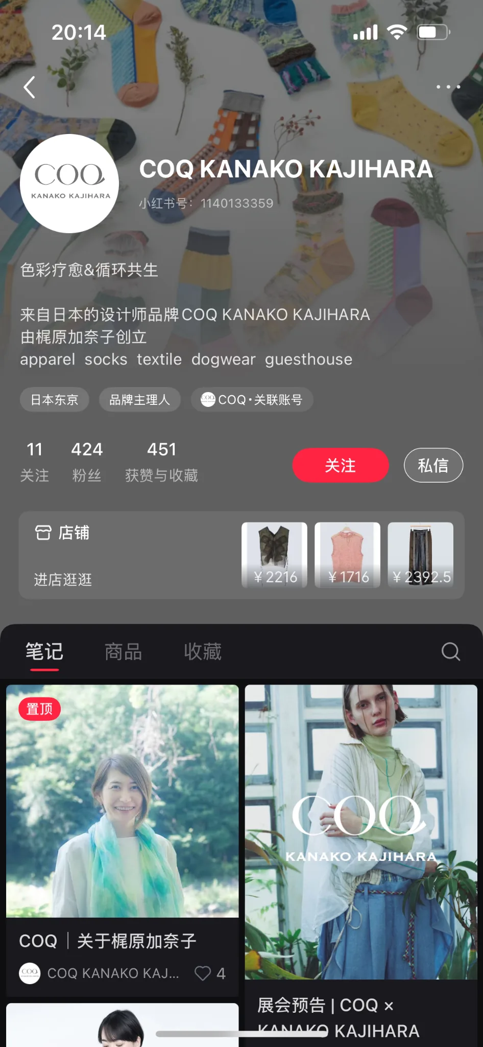 楽々屋が運用するCOQ KANAKO KAJIHARAの小紅書アカウント・コンテンツ画面