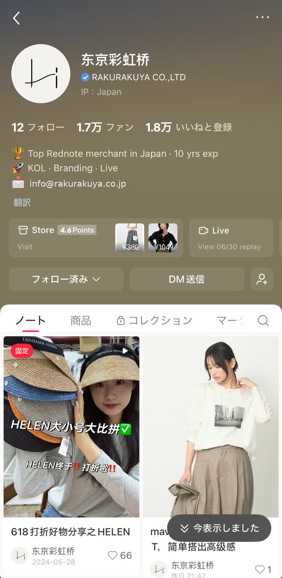 新しいロゴ、店舗、LIVE、筆記を掲載した楽々屋運営の小紅書アカウント「東京彩虹橋」